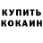 Кетамин VHQ NINA WESTLAKE