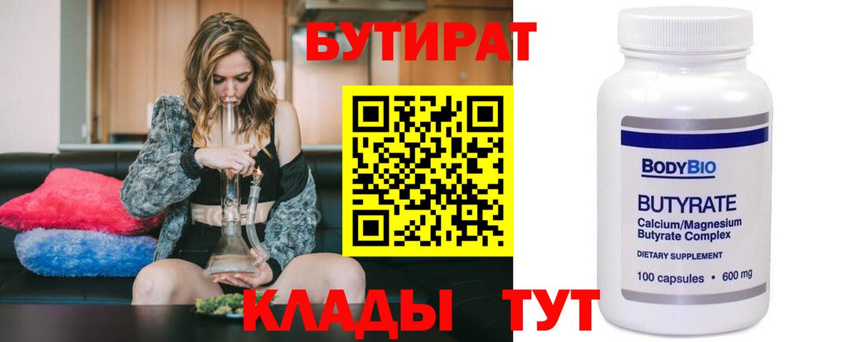 Сланцы  БУТИРАТ GHB  БУТИРАТ  Вход с VPN 