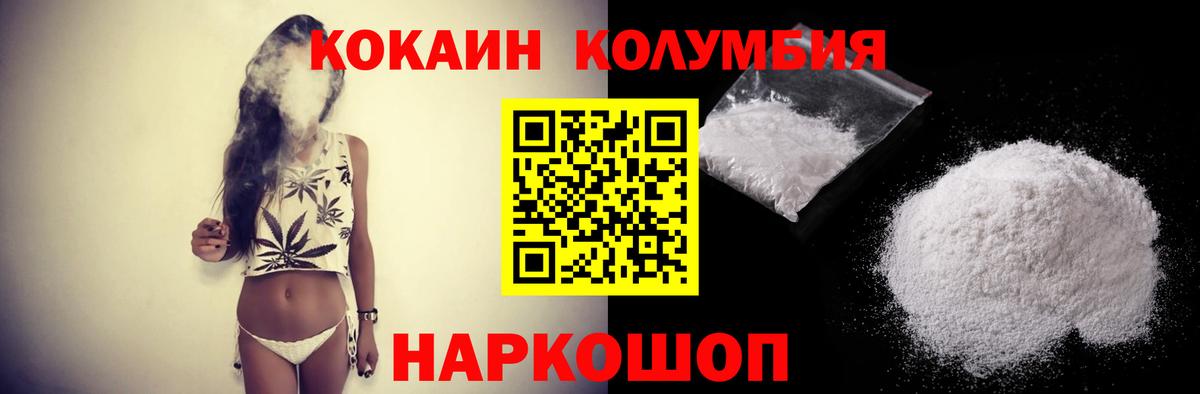КОКАИН Columbia Сланцы