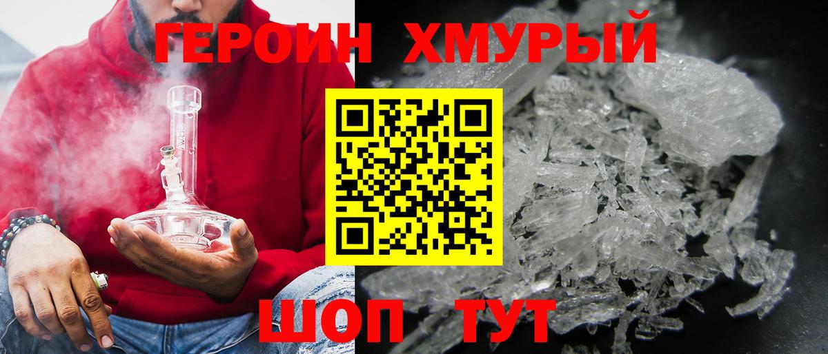 Героин VHQ Сланцы