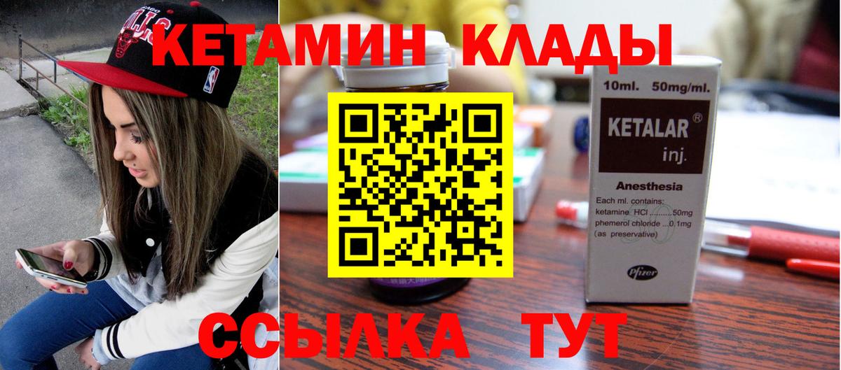 Кетамин VHQ  Вход с VPN  маркетплейс наркотические препараты  Сланцы 