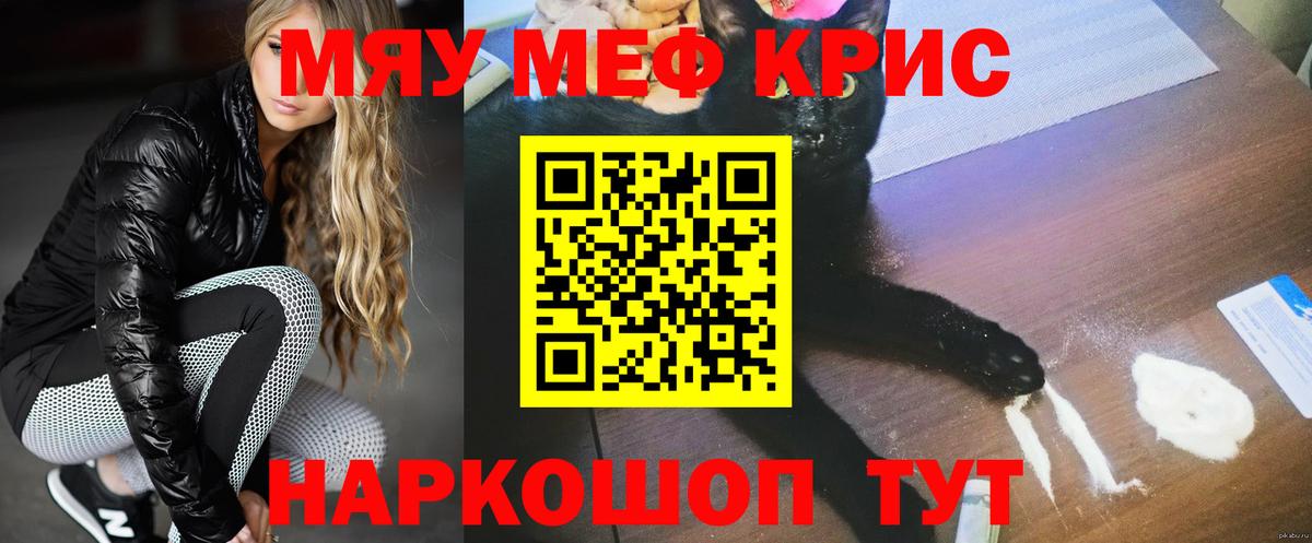 Мефедрон  МЯУ-МЯУ mephedrone  Вход с VPN  Меф кристаллы  Сланцы 