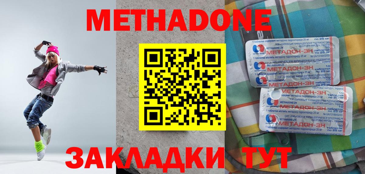 Сланцы  МЕТАДОН methadone  Вход с VPN 